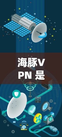 海豚VPN 是为美国的VPN用户设计的，官方版通常没有Windows版，因为它们的生态系统主要是针对特定用户开发的。然而，如果你需要在Windows系统上使用海豚VPN，可以尝试以下方法